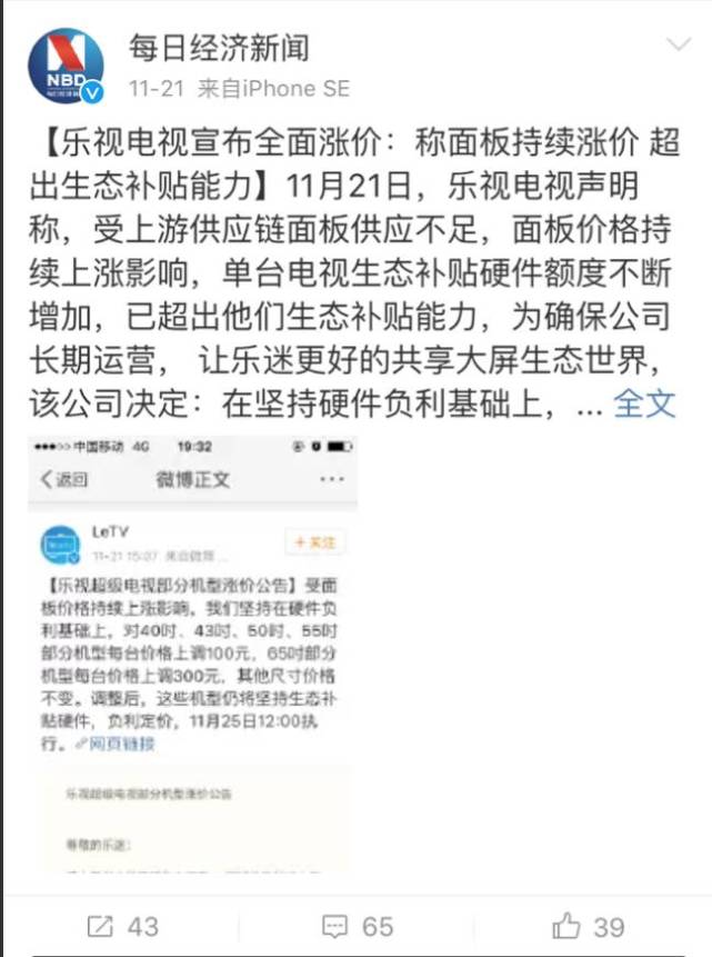 图片来源：@每日经济新闻 微博